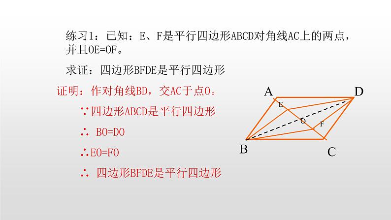 八年级数学下册北师大6.2平行四边形的判定第2课时平行线判定18张PPT第5页