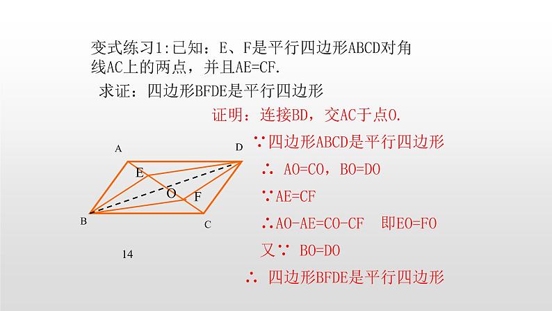 八年级数学下册北师大6.2平行四边形的判定第2课时平行线判定18张PPT第6页