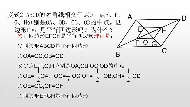 八年级数学下册北师大6.2平行四边形的判定第2课时平行线判定18张PPT第7页