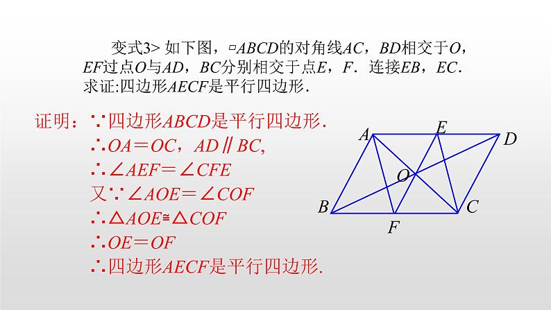 八年级数学下册北师大6.2平行四边形的判定第2课时平行线判定18张PPT第8页