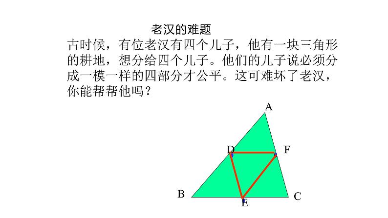 八年级数学下册北师大6.3三角形的中位线第课时33张PPT第2页