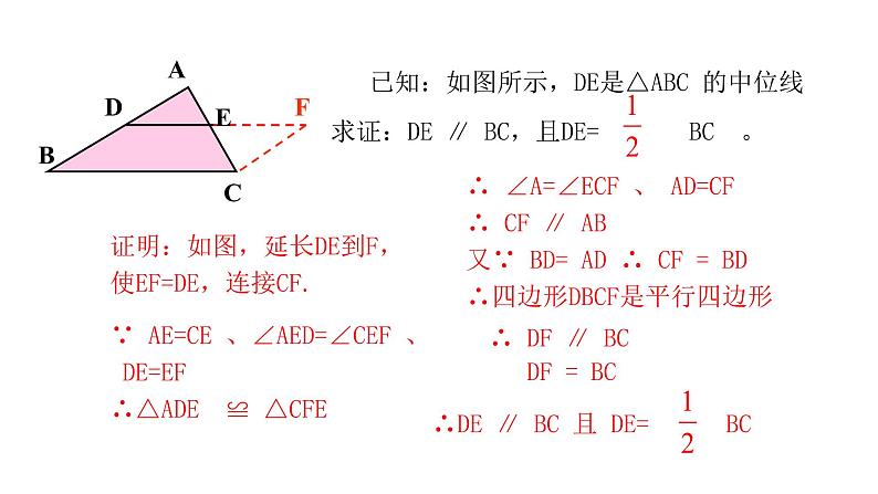 八年级数学下册北师大6.3三角形的中位线第课时33张PPT第8页