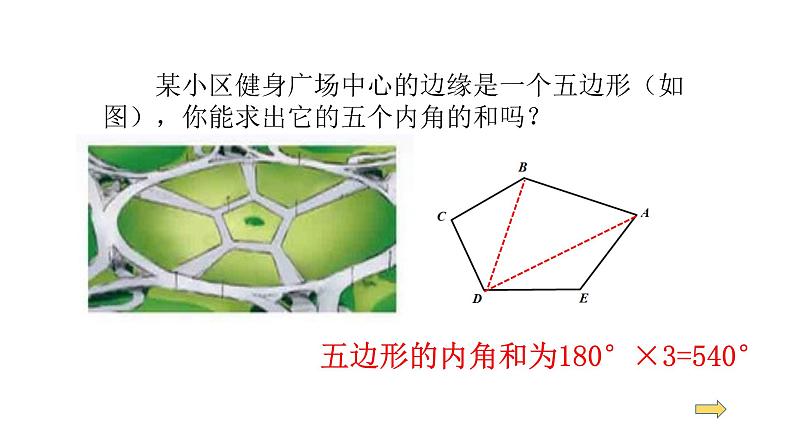 八年级数学下册北师大6.4 多边形的内角和与外角和第课时内和15张PPT04