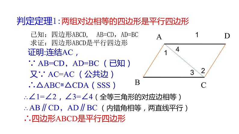 八年级数学下册北师大6.2平行四边形的判定第1课时平行线判定16张PPT第3页