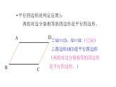 八年级数学下册北师大6.2平行四边形的判定第1课时平行线判定16张PPT