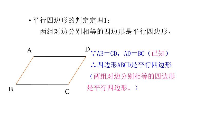 八年级数学下册北师大6.2平行四边形的判定第1课时平行线判定16张PPT第4页