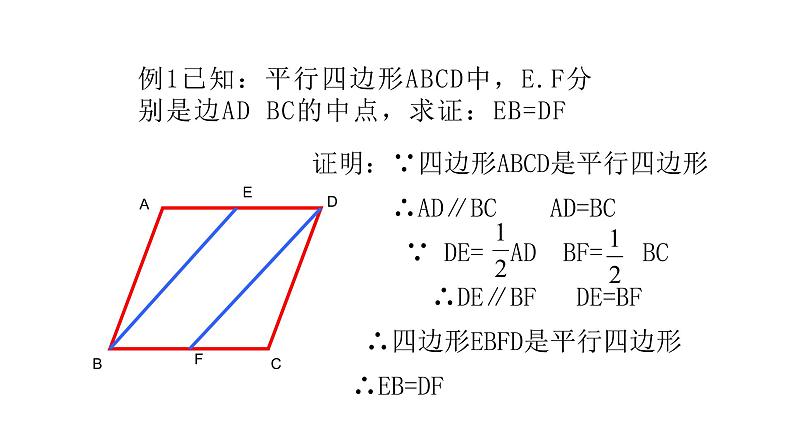八年级数学下册北师大6.2平行四边形的判定第1课时平行线判定16张PPT第5页