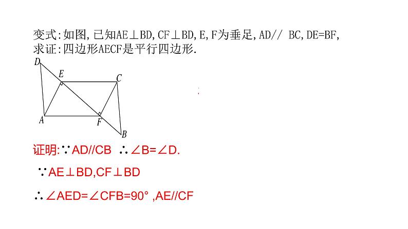 八年级数学下册北师大6.2平行四边形的判定第1课时平行线判定16张PPT第6页