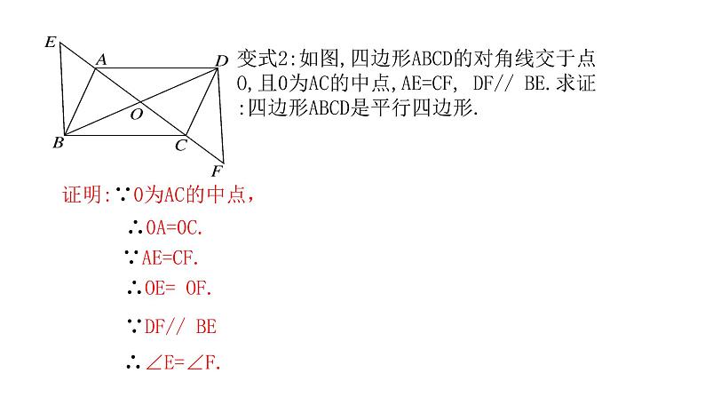 八年级数学下册北师大6.2平行四边形的判定第1课时平行线判定16张PPT第7页
