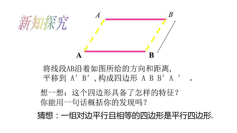八年级数学下册北师大6.2平行四边形的判定第1课时平行线判定16张PPT第8页