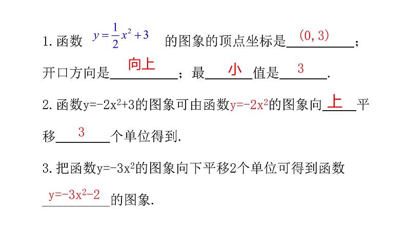 九年级数学下北师大2.2二次函数的图象与性质第3课时 y=ax2与y=a(x-h)224张PPT02