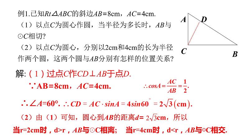 九年级数学下册北师大3.6直线和圆的位置关系第1课时18张PPT第8页