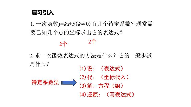 九年级数学下北师大版3确定二次函数的表达式第1课时17张PPT02