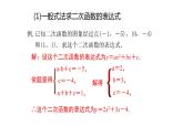 九年级数学下北师大版3确定二次函数的表达式第1课时17张PPT