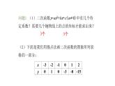 九年级数学下北师大版3确定二次函数的表达式第1课时17张PPT