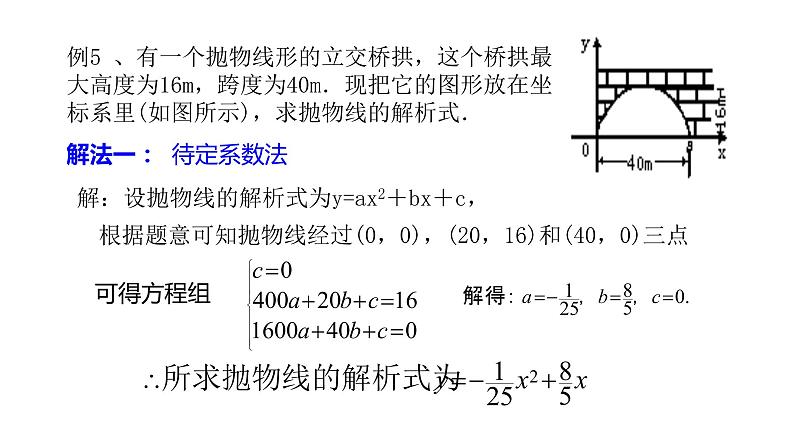 九年级数学下北师大版3确定二次函数的表达式第课时18张PPT02