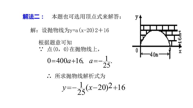 九年级数学下北师大版3确定二次函数的表达式第课时18张PPT03