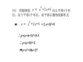 九年级数学下北师大版3确定二次函数的表达式第课时18张PPT