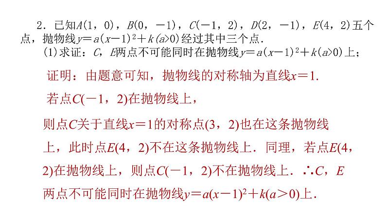 九年级数学下册北师大版2.3确定二次函数的表达式第3课时（中考典型题）16张ppt05