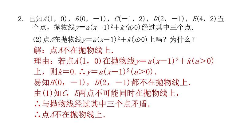 九年级数学下册北师大版2.3确定二次函数的表达式第3课时（中考典型题）16张ppt06