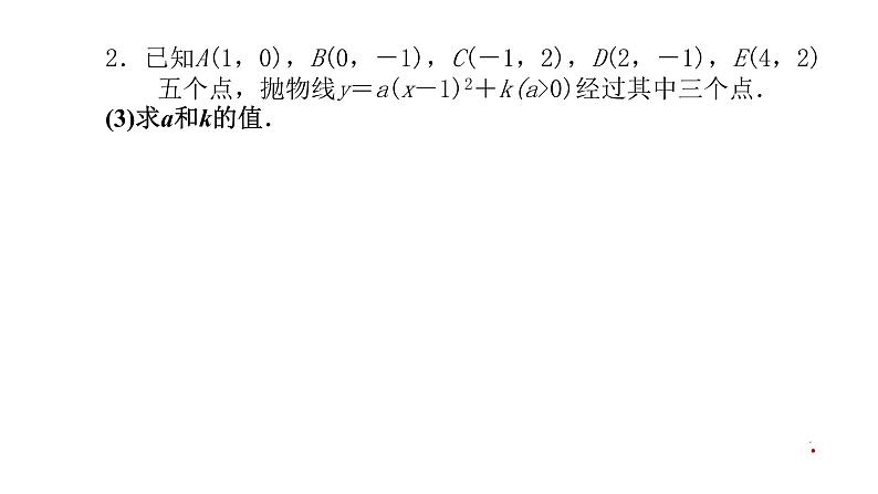 九年级数学下册北师大版2.3确定二次函数的表达式第3课时（中考典型题）16张ppt07