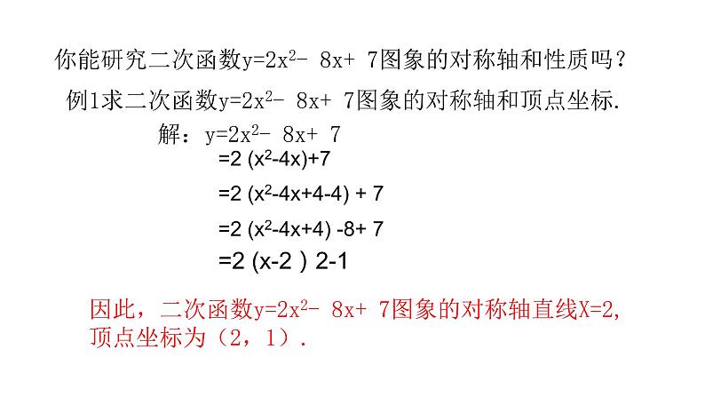 九年级数学北师大2.2一次函数的图象与性质第4课时 y=ax2+bx+c的二次函数的图象和性质28张PPT.第3页