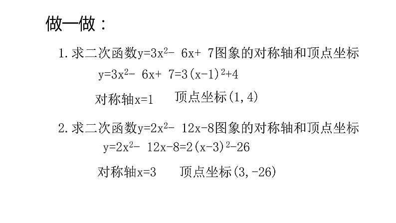 九年级数学北师大2.2一次函数的图象与性质第4课时 y=ax2+bx+c的二次函数的图象和性质28张PPT.第4页