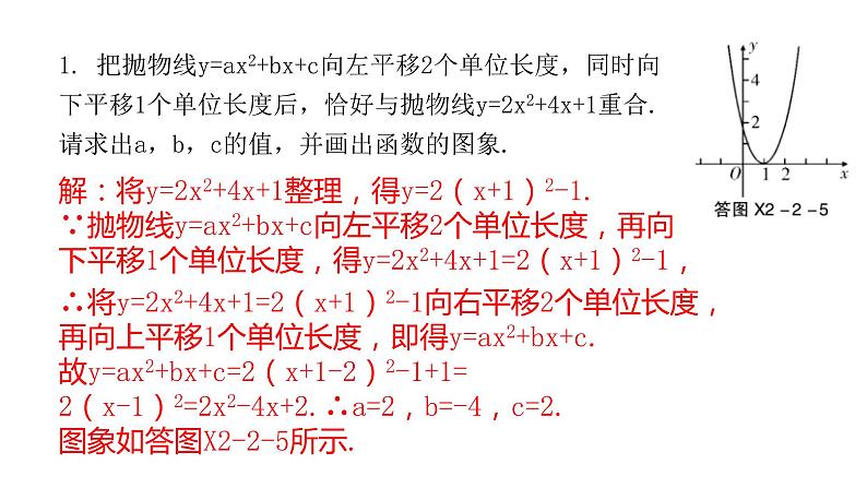 九年级数学北师大2.2一次函数的图象与性质第4课时 y=ax2+bx+c的二次函数的图象和性质28张PPT.第8页