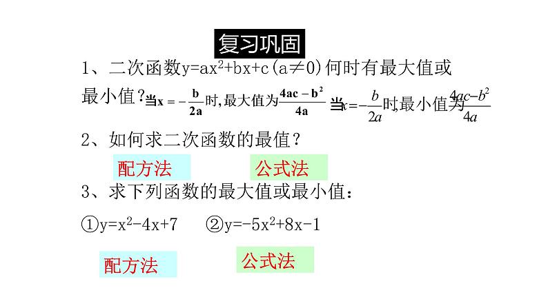 九年级数学下册北师大2.4  二次函数的应用第1课时面积问题及建立直角坐标第第2页