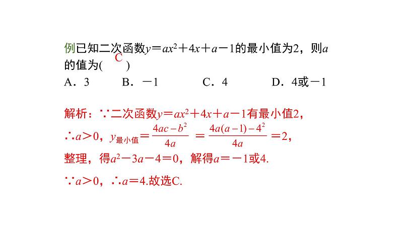 九年级数学下册北师大2.4  二次函数的应用第1课时面积问题及建立直角坐标第第3页