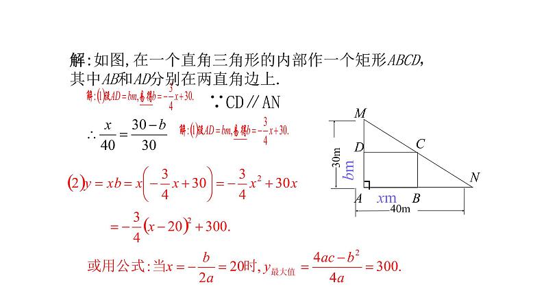 九年级数学下册北师大2.4  二次函数的应用第1课时面积问题及建立直角坐标第第5页