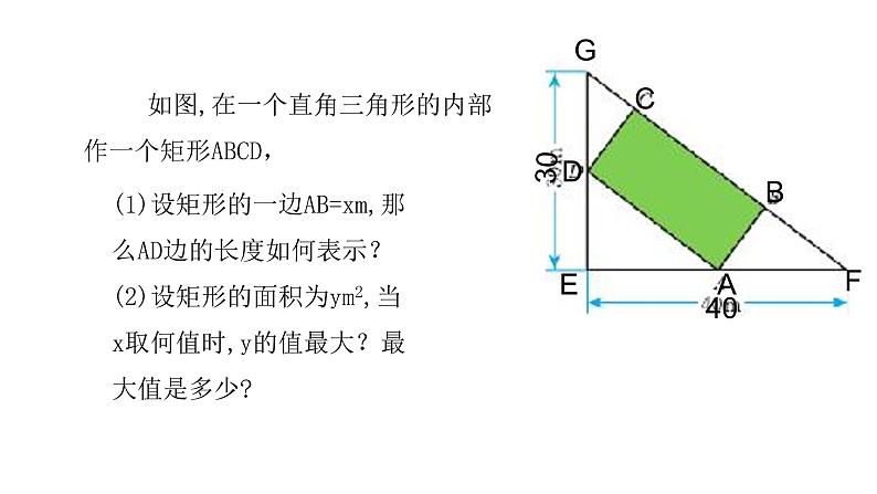 九年级数学下册北师大2.4  二次函数的应用第1课时面积问题及建立直角坐标第第6页