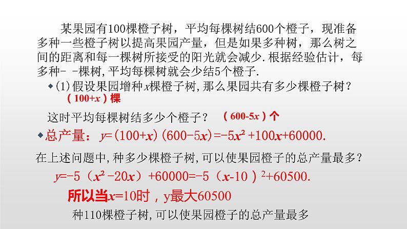 九年级数学下册北师大版2.4二次函数的应用第2课时13张PPT04