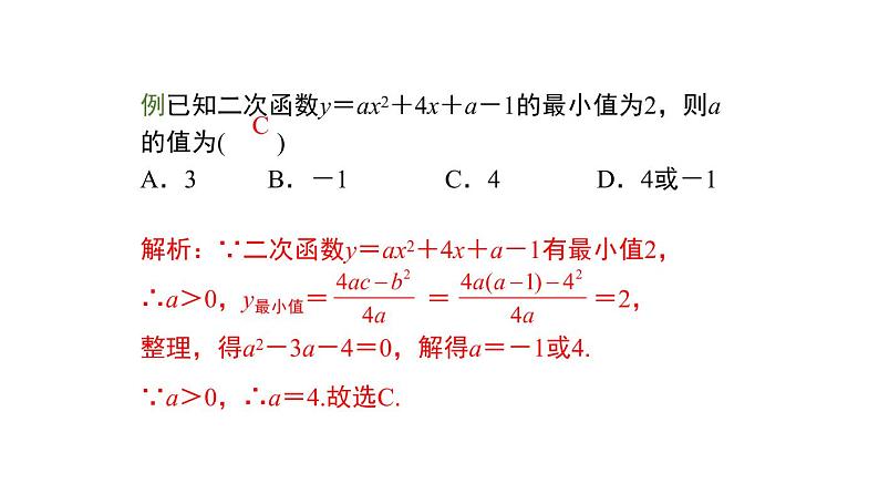 九年级数学下册北师大2.4  二次函数的应用第1课时面积问题及建立直角坐标第03