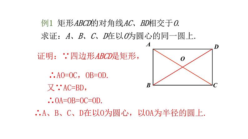 九年级数学下册北师大3.1    圆 课件第4页