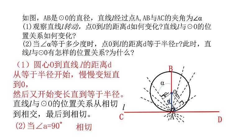 九年级数学下册北师大3.6直线和圆的位置关第2课时32张ppt第2页