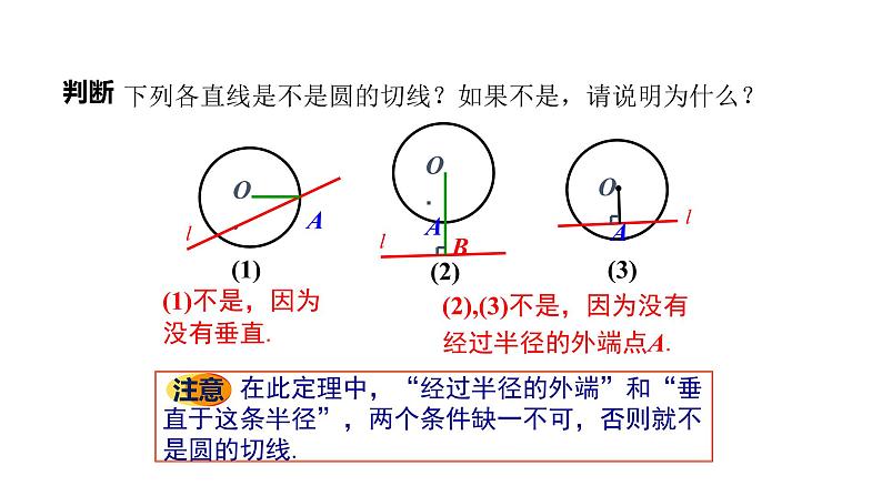 九年级数学下册北师大3.6直线和圆的位置关第2课时32张ppt第4页