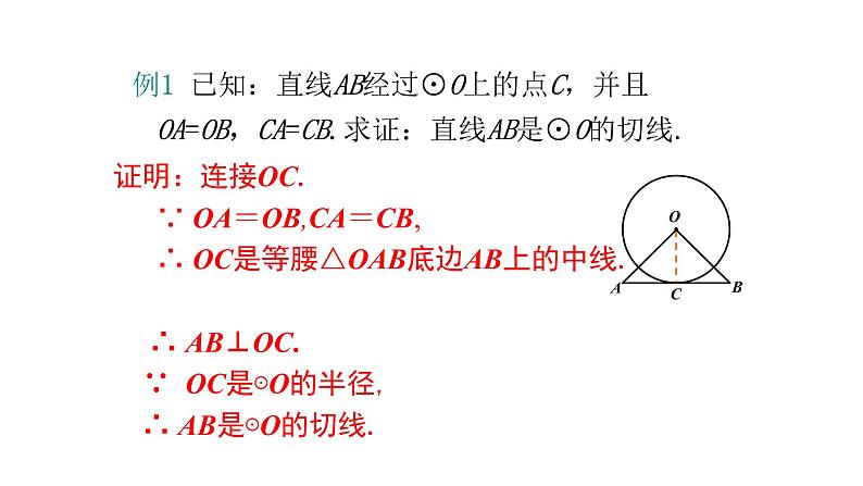 九年级数学下册北师大3.6直线和圆的位置关第2课时32张ppt第5页