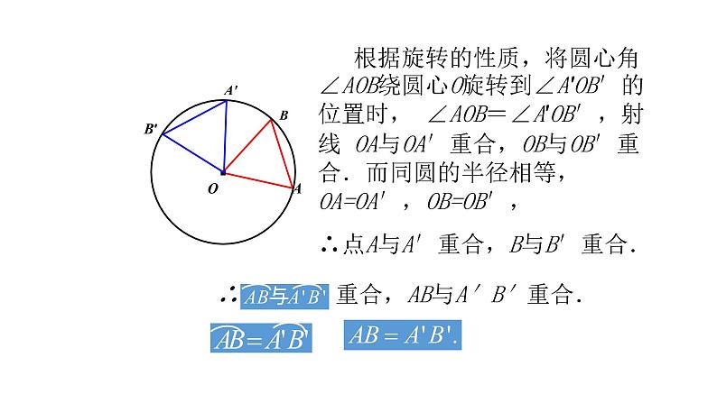 九年级数学下册北师大3.2圆的对称性 课件第8页