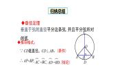 九年级数学下册北师大3.3  垂径定理 课件
