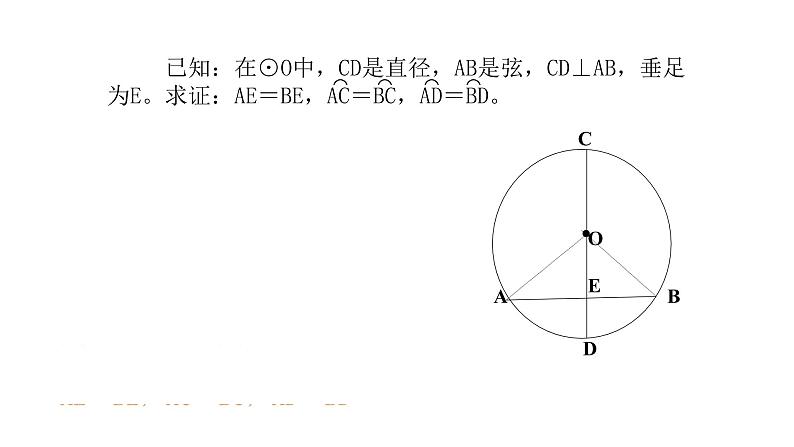 九年级数学下册北师大3.3  垂径定理 课件第4页