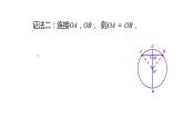 九年级数学下册北师大3.3  垂径定理 课件
