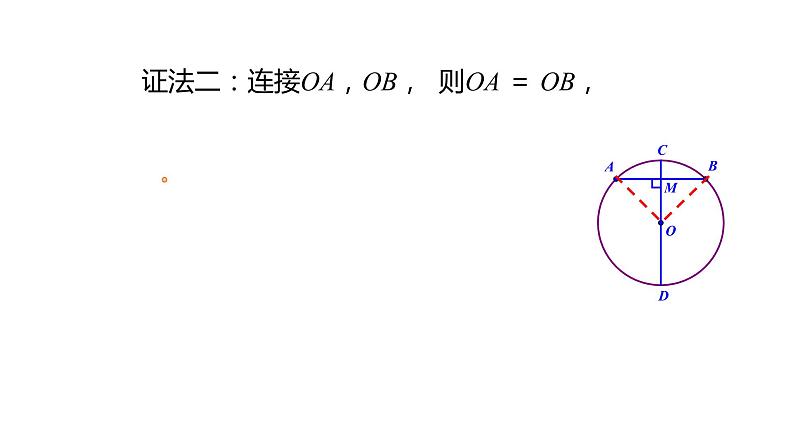 九年级数学下册北师大3.3  垂径定理 课件第5页