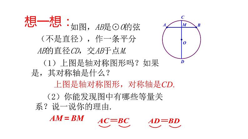 九年级数学下册北师大3.3  垂径定理 课件第7页