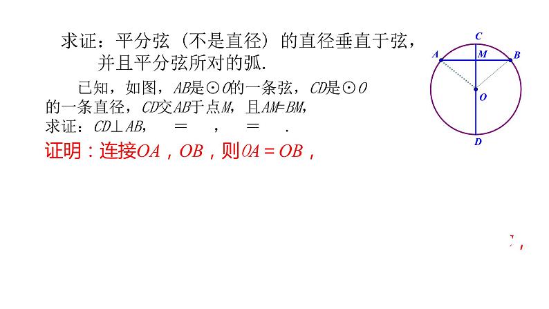 九年级数学下册北师大3.3  垂径定理 课件第8页