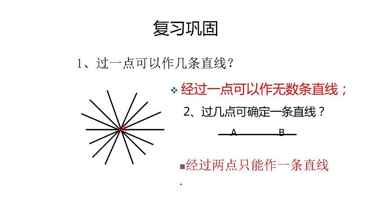 九年级数学下册北师大3.5 确定圆的条件25张PPT课件02