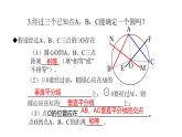 九年级数学下册北师大3.5 确定圆的条件25张PPT课件