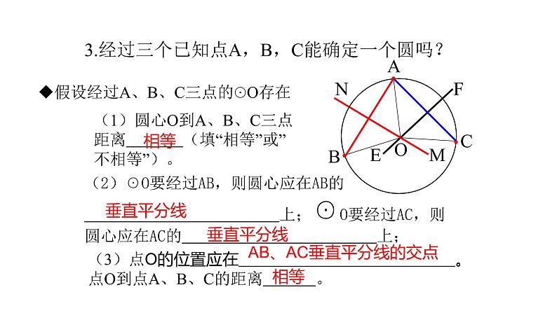 九年级数学下册北师大3.5 确定圆的条件25张PPT课件05