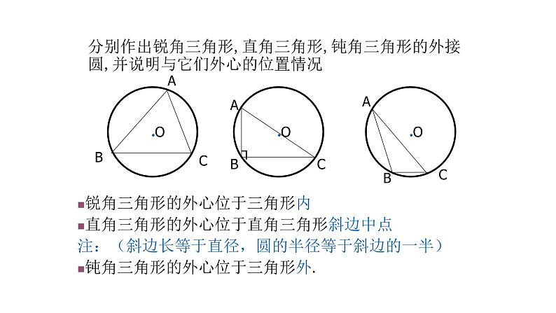 九年级数学下册北师大3.5 确定圆的条件25张PPT课件07