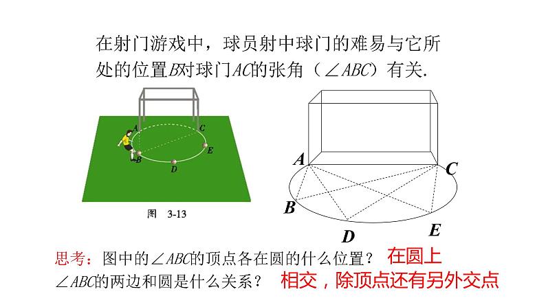 九年级数学下册北师大3.4圆周角和圆心角的关系第1课时19张PPT02